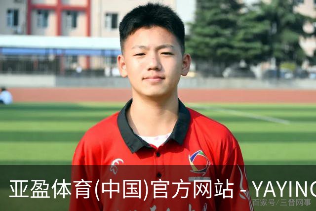 亚盈体育(中国)官方网站 - YAYING SPORTS